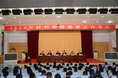 热烈祝贺suncitygroup太阳集团2014教学工作会议胜利召开